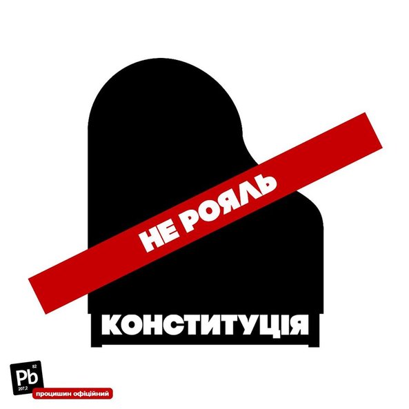 Инновации русского мира, Конституция - не рояль! Свежие ФОТОжабы от Цензор.НЕТ 04