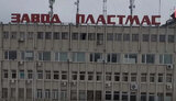завод,броварський,пластмас