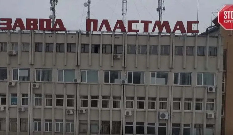 ТОВ "СТАР ІНВЕСТМЕНТ ВАН" заявляє про вступ у законне володіння майном "Броварського заводу пластмас"