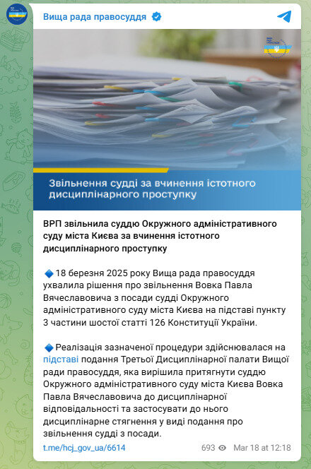 ВРП звільнила Павла Вовка