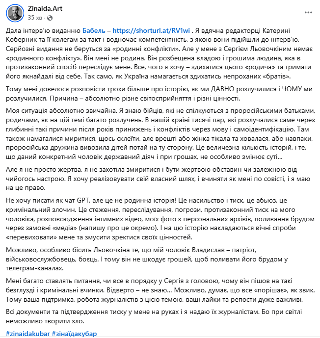 Льовочкін переслідує ексдружину: що відомо?