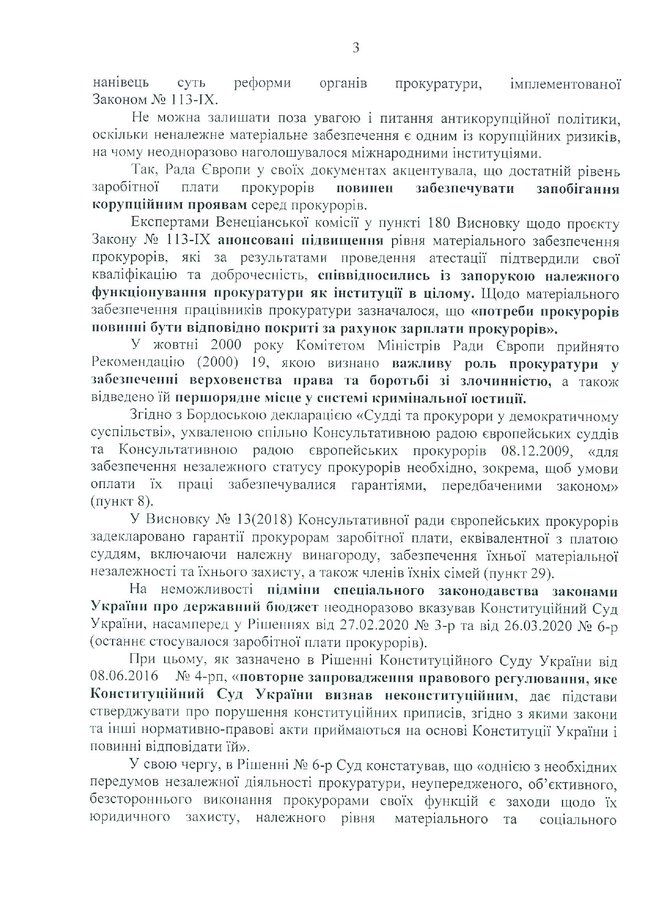 Венедиктова обратилась к Зеленскому из-за дискриминационной нормы прожиточного минимума для прокуроров в Госбюджете-2021 03