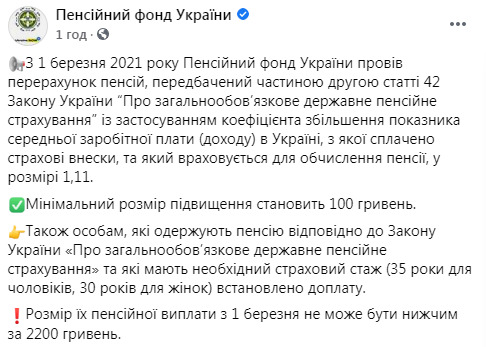 Індексація пенсій: для 46,3% пенсіонерів збільшення становить до 100 грн, - Пенсійний фонд 02