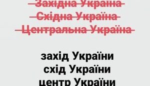 Соборність на рівні слів та дій.