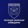 Поліція охорони Київщини