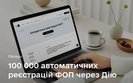 66% ФЛП зарегистрировано автоматически через "Дію", - Федоров