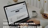 66% ФЛП зарегистрировано автоматически через "Дію", - Федоров