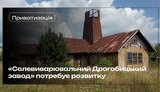 завод,дрогобицький,солеварний