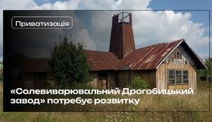 завод,дрогобицький,солеварний