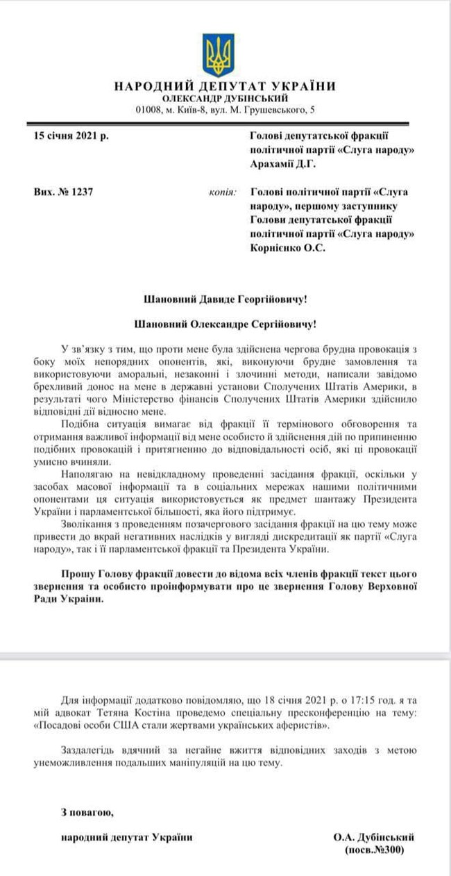 Дубінський вимагає проведення позачергового засідання фракції СН через запроваджені проти нього санкції США 01
