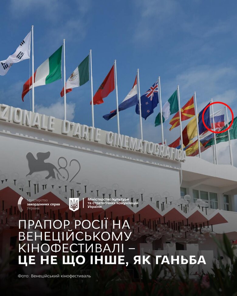 МЗС про Вениційський кінофестиваль