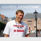 Будьте бдительны!
