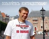 Будьте бдительны!