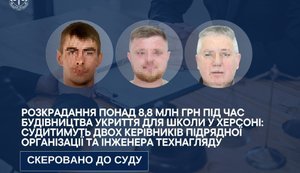 Хищение 8,8 млн грн при строительстве укрытия в Херсоне