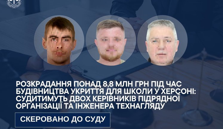 На будівництві шкільного укриття у Херсоні розікрали 8,8 млн грн: судитимуть двох директорів підрядника та інженера технагляду