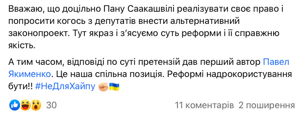Слуга народа Якименко - Саакашвили: мы уже давно готовили реформу использования недр 05