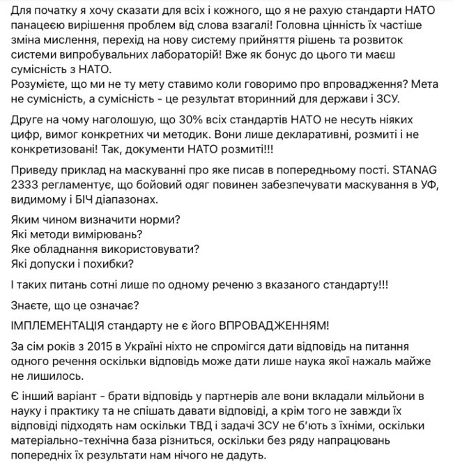 Имплементация стандартов НАТО не равна их внедрению, - замначальника управления вещевого обеспечения ВСУ Саковец 02
