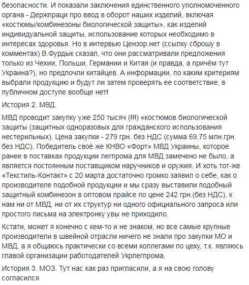 МВД и Минобороны закупают более дорогие защитные комбинезоны у иностранных производителей, игнорируя отечественных, - владелец Текстиль-Контакта Соколовский 04
