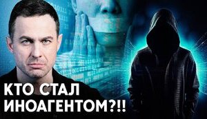 Лазарєва, Чичваркін, Галяміна: як ярлик “іноагент” впливає на життя росіян