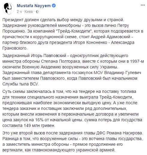 Затримання керівників Міноборони - це виклик особисто Петрові Порошенку, - Найєм 01 Затримання керівників Міноборони - це виклик особисто Петрові Порошенку, - Найєм 01