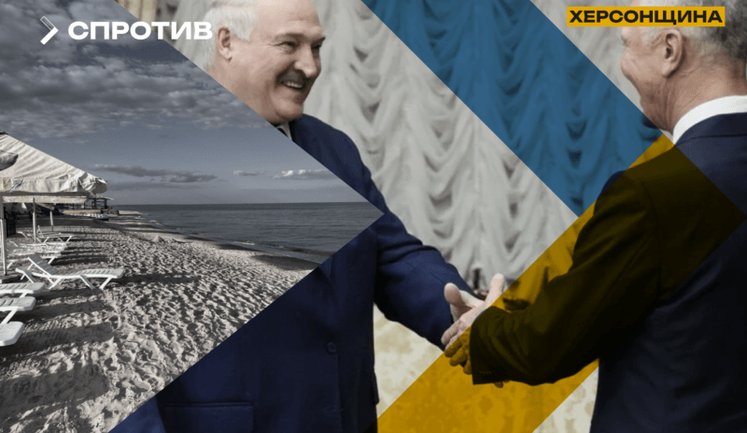Окупаційна влада на Херсонщині хоче передати Білорусі частину Азовського узбережжя, - ЦНС
