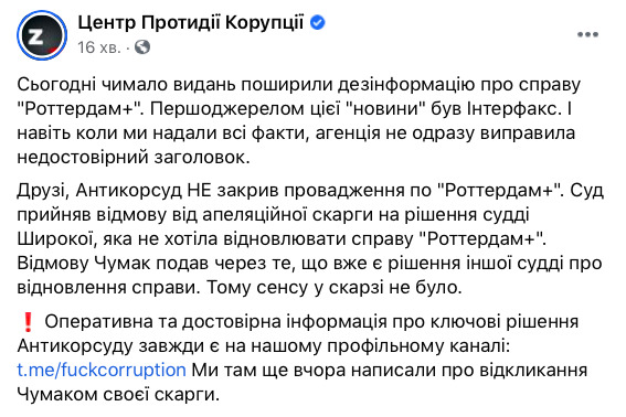 Расследование дела Роттердам+ возобновлено, - НАБУ 02