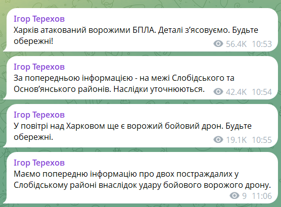 Shahid attack on Kharkiv on 16 September 2025. What is known?