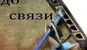 Коли Мордорщина залишиться без сучасного зв'язку