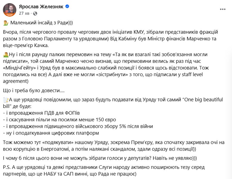 Рада провалює законопроєкти Кабміну: Железняк назвав причину