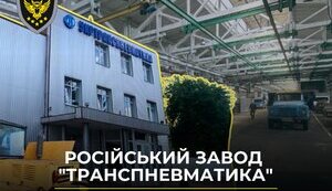 Укртранспневматика