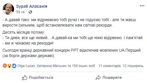 КРРТ відключив мовлення UA:Перший за борги, - Аласанія 01