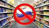 Запрет на импорт в Украину еще одной продукции из России сегодня вступает в силу