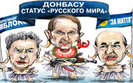 Пломбы Порошенко, танки Тимошенко, джихад евробляхеров. Свежие ФОТОжабы от "Цензор.НЕТ"