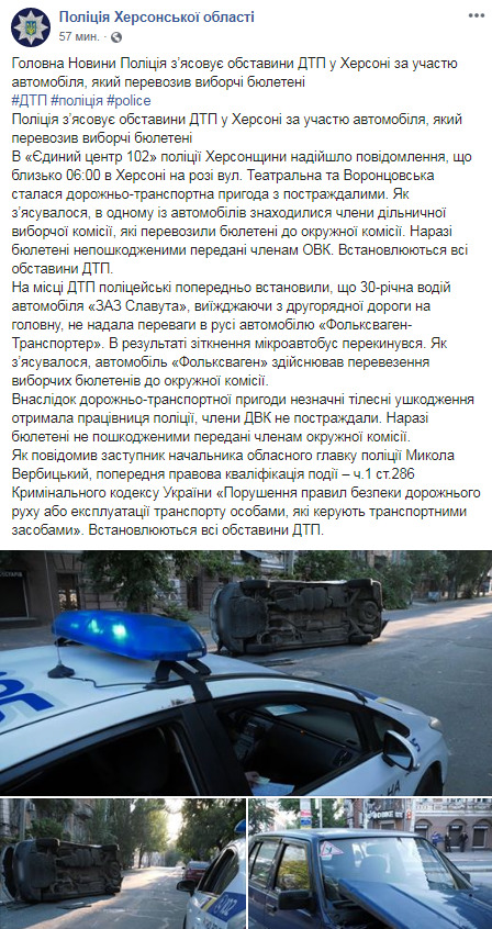 Автомобіль, що перевозив бюлетені, перекинувся в Херсоні 01
