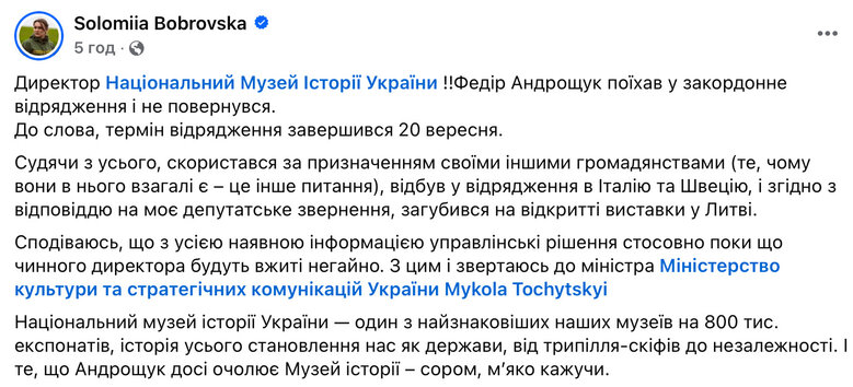 Директор Музею історії Федір Андрощук не повернувся в Україну після відрядження