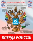 Проект герба РФ