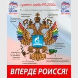 Проект герба РФ