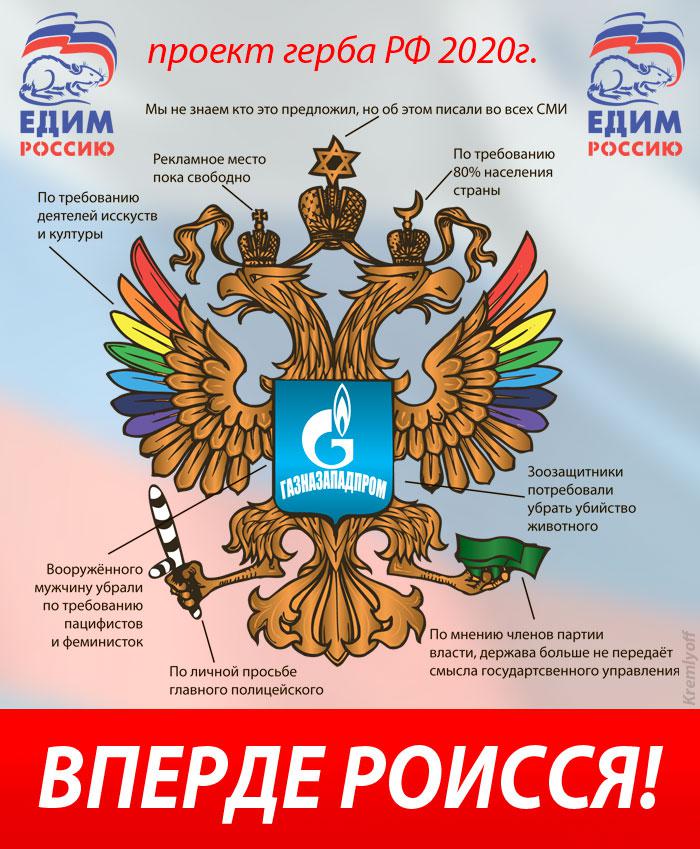 Проект герба РФ