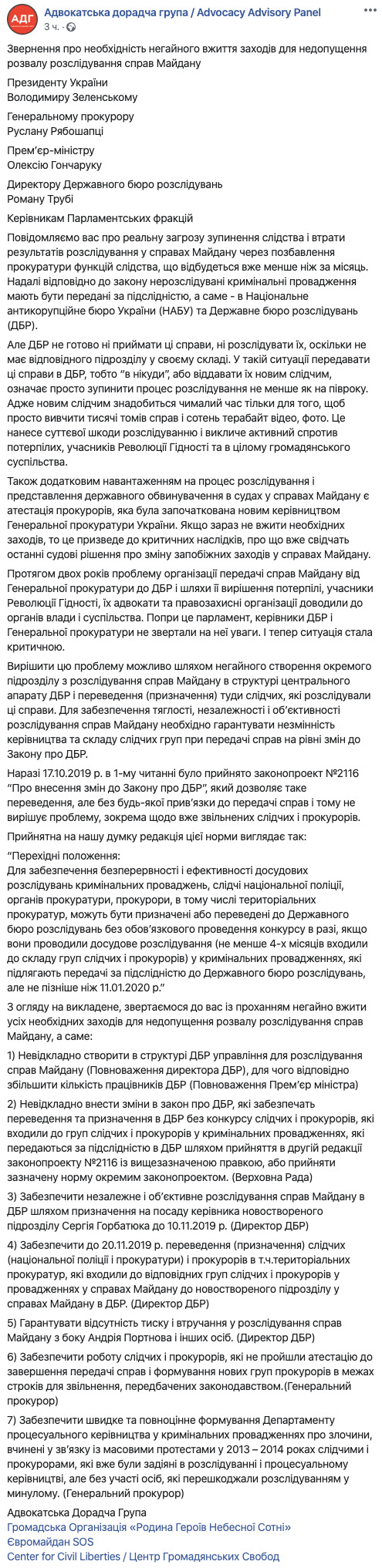 Не можна передавати справи Майдану в ДБР, тобто в нікуди, або віддавати їх новим слідчим, - звернення адвокатів сімей Небесної сотні 01
