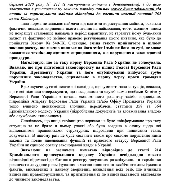Власть сфальсифицировала закон о борьбе с коронавирусом, - депутаты из Европейской Солидарности обратились к Генпрокурору и ГБР 03