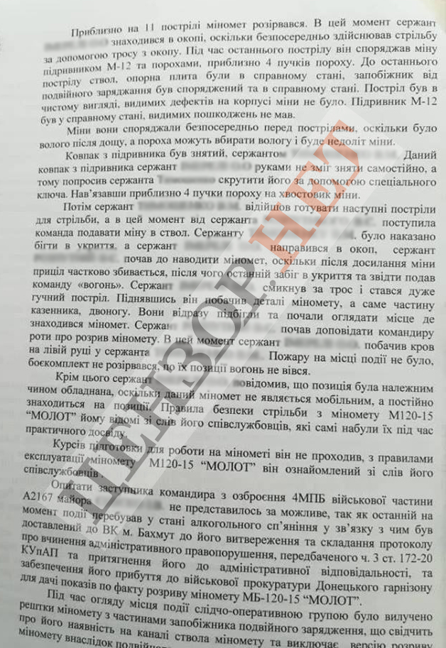 Вибух Молота. Розслідування ВСП: пять версій, розрахунок не пройшов курс підготовки, міни 1973 року 07