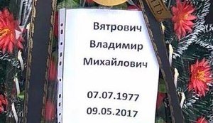 До дверей Інституту нацпам'яті в Києві принесли "похоронний" вінок з ім'ям В'ятровича. ФОТОрепортаж