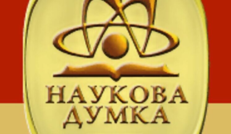 Національна академія наук підтвердила ліквідацію найстарішого в Україні видавництва