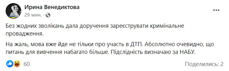 Венедиктова о ДТП с Трухиным: Дала поручение зарегистрировать уголовное производство 01