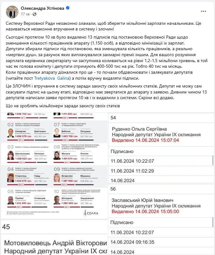 Депутатка Устінова ("Голос") звинуватила Апарат ВР у зламі електронної системи.