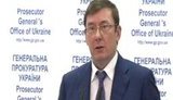 луценко
