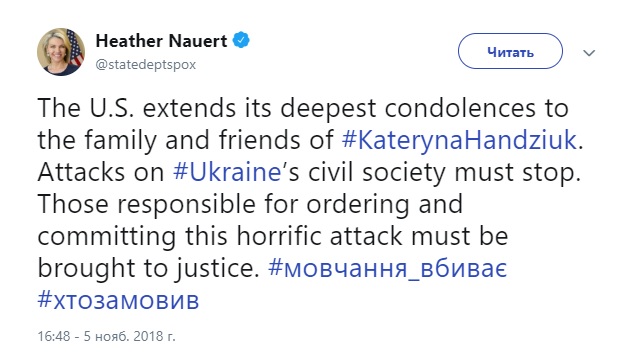 Держдепартамент США закликав покарати винних у вбивстві Гандзюк 01