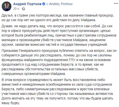Портнов закликав амністувати беркутівців і розпочати слідство проти учасників Революції Гідності 01