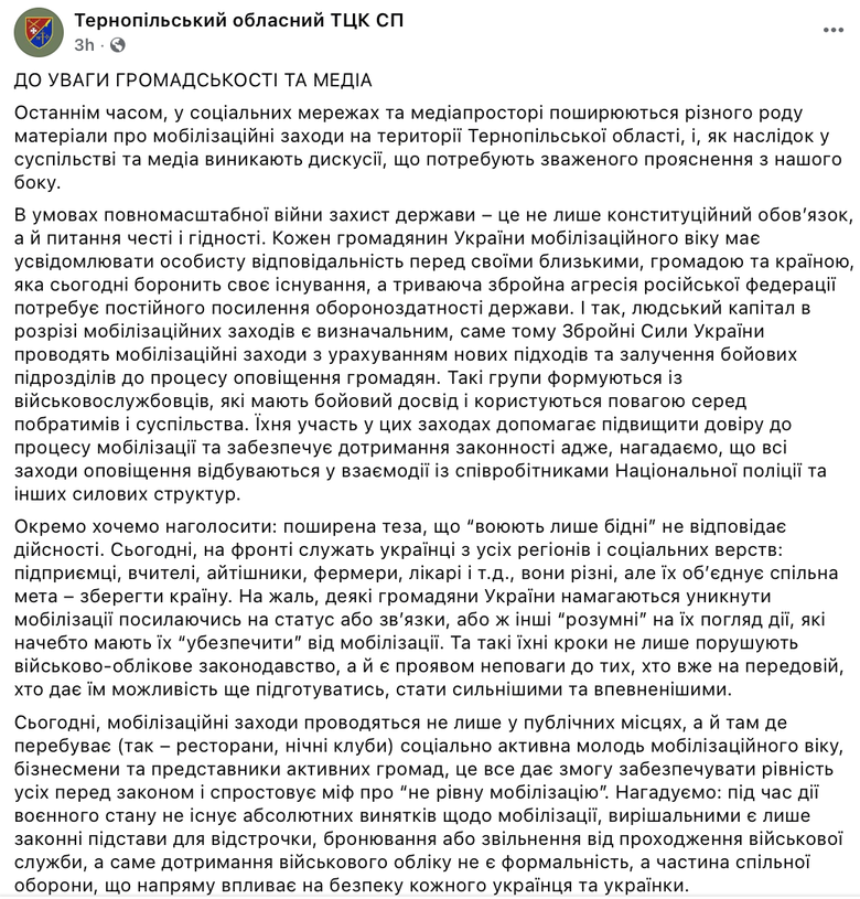 Конфлікт із ТЦК в Тернополі: терцентр пояснив ситуацію