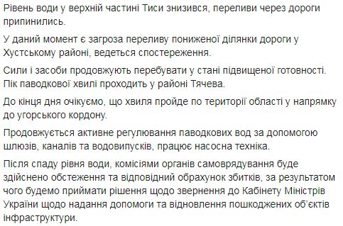 Предварительный паводковый ущерб инфраструктуре Закарпатья составляет 125 млн, - глава ОГА Петров 02